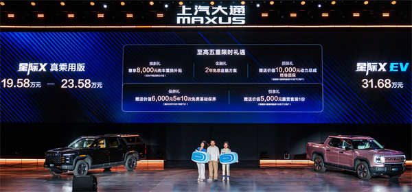 售价7.98万元起，全场景自由时代开启！2026星际皮卡家族携星栈平台定义行业新标杆